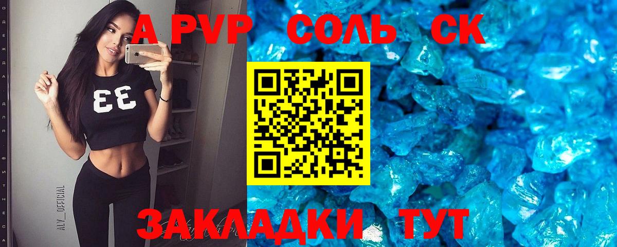 Альфа ПВП кристаллы Ирбит