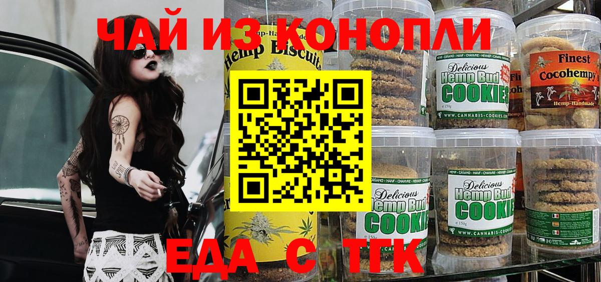 Печенье с ТГК конопля Ирбит