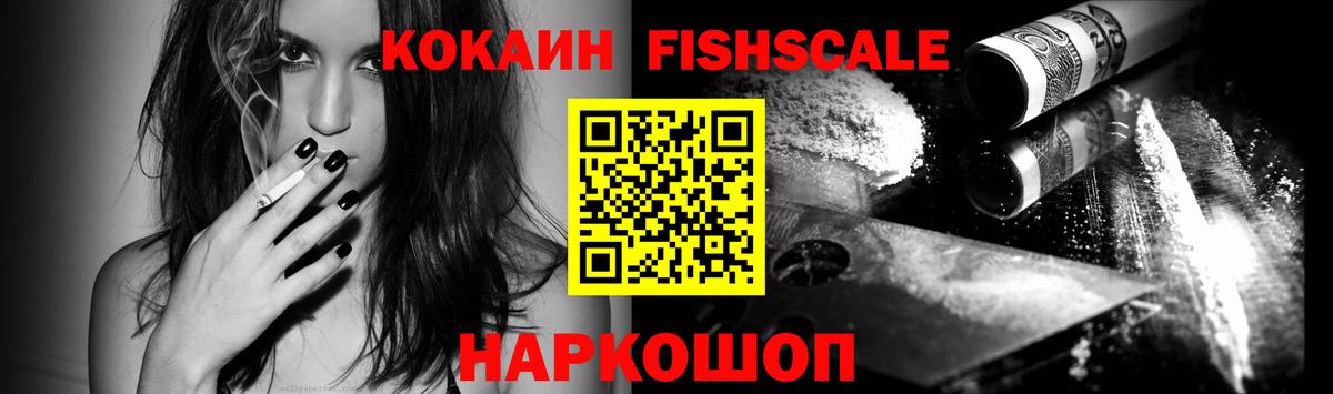 Cocaine Эквадор  Вход с VPN  КОКАИН FishScale  Ирбит 