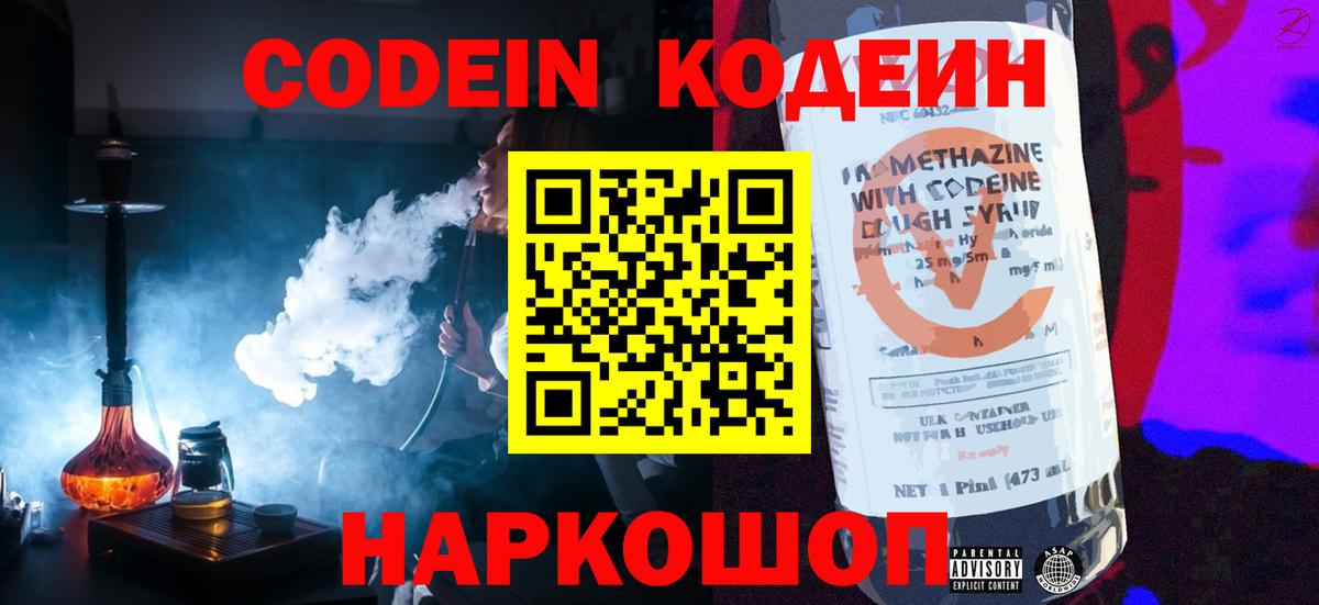 Кодеин Purple Drank Ирбит