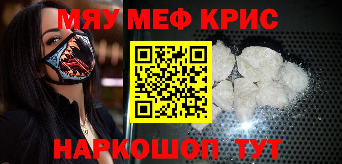 МЕФ кристаллы Ирбит