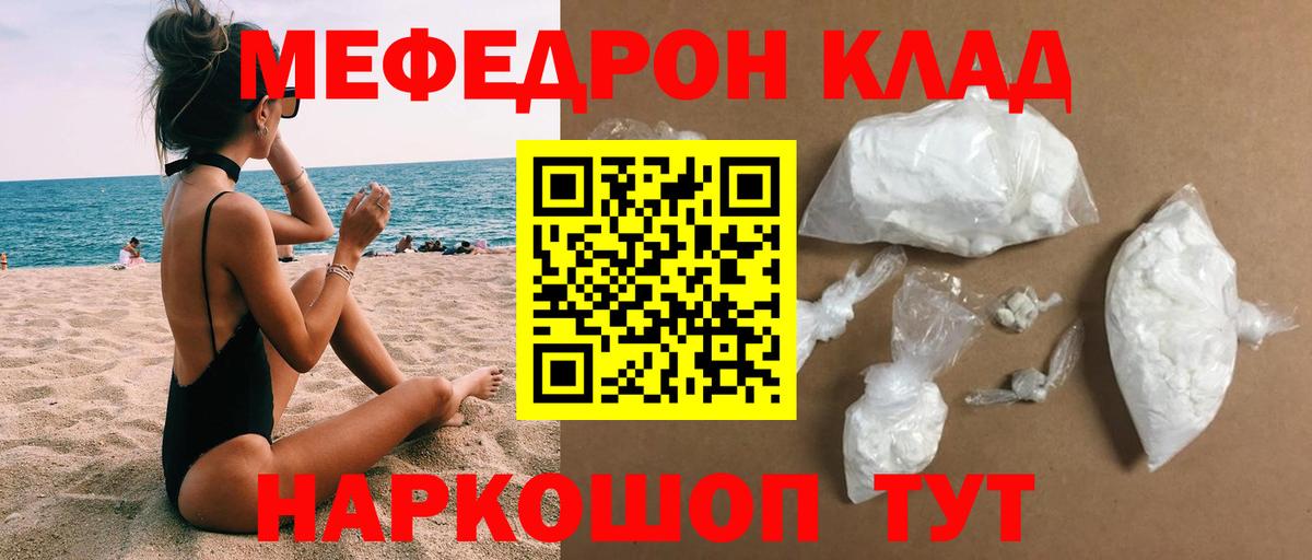 МЕФ VHQ  МЯУ-МЯУ  Вход с VPN  Ирбит  МЯУ-МЯУ кристаллы 